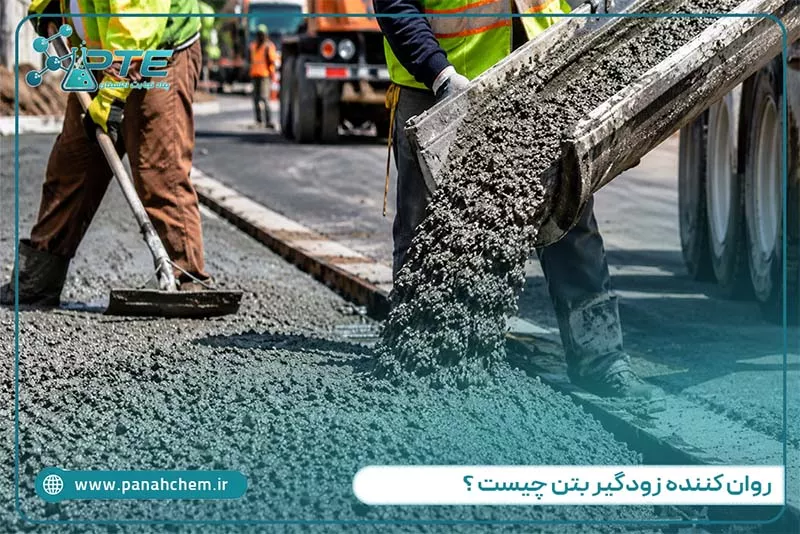 خرید مواد اولیه تولید روان کننده زودگیر بتن